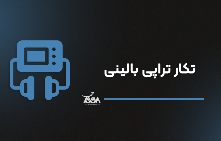تصویر دوره تکار تراپی بالینی