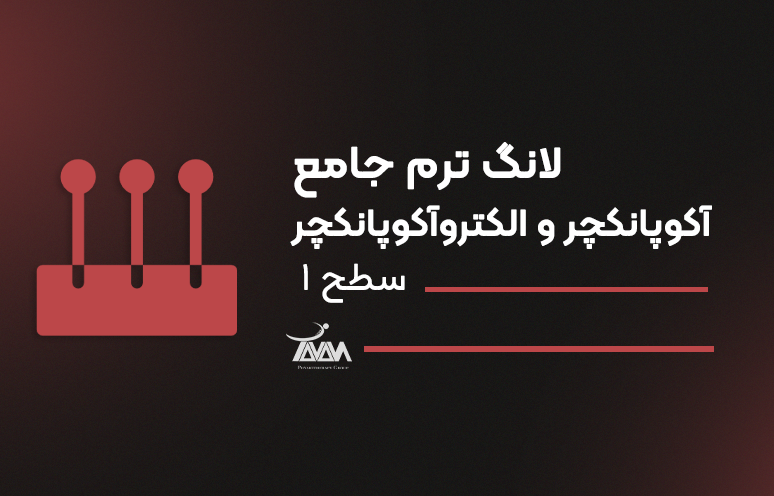 تصویر دوره لانگ ترم جامع آکوپانکچر و الکتروآکوپانکچر- سطح1