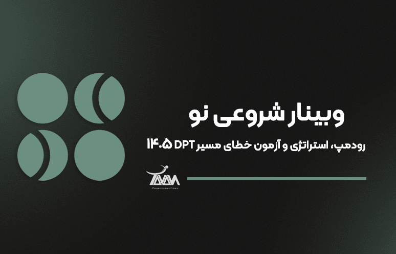 تصویر دوره وبینار شروعی نو
