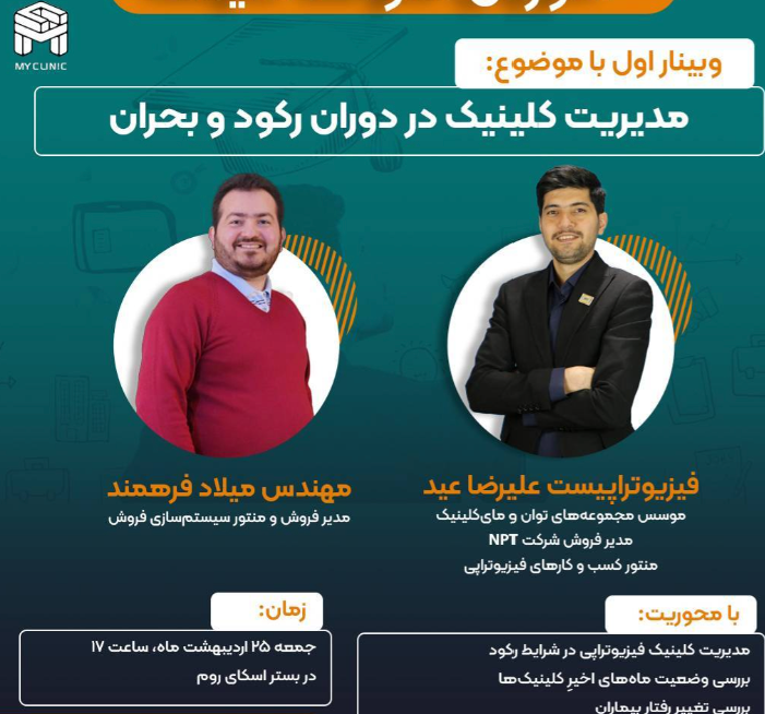 تصویر توان، فیزیوتراپیست علیرضا عید